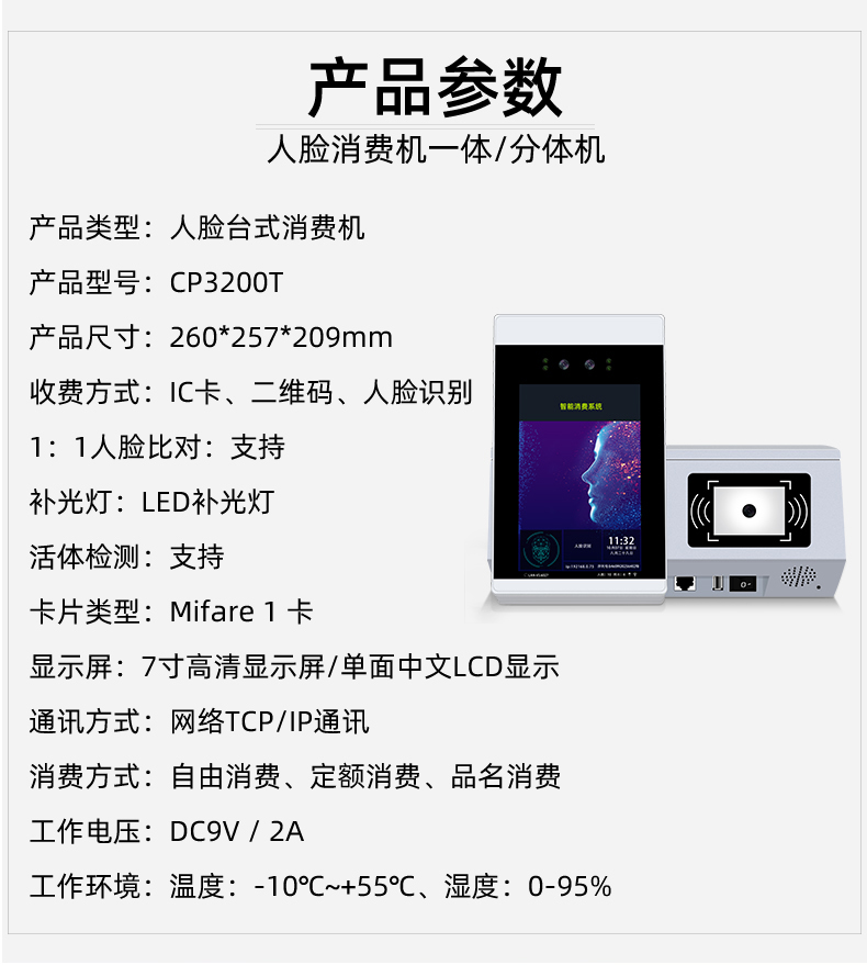 人臉識(shí)別消費(fèi)機(jī)，刷臉+手機(jī)掃碼+刷卡(圖17)