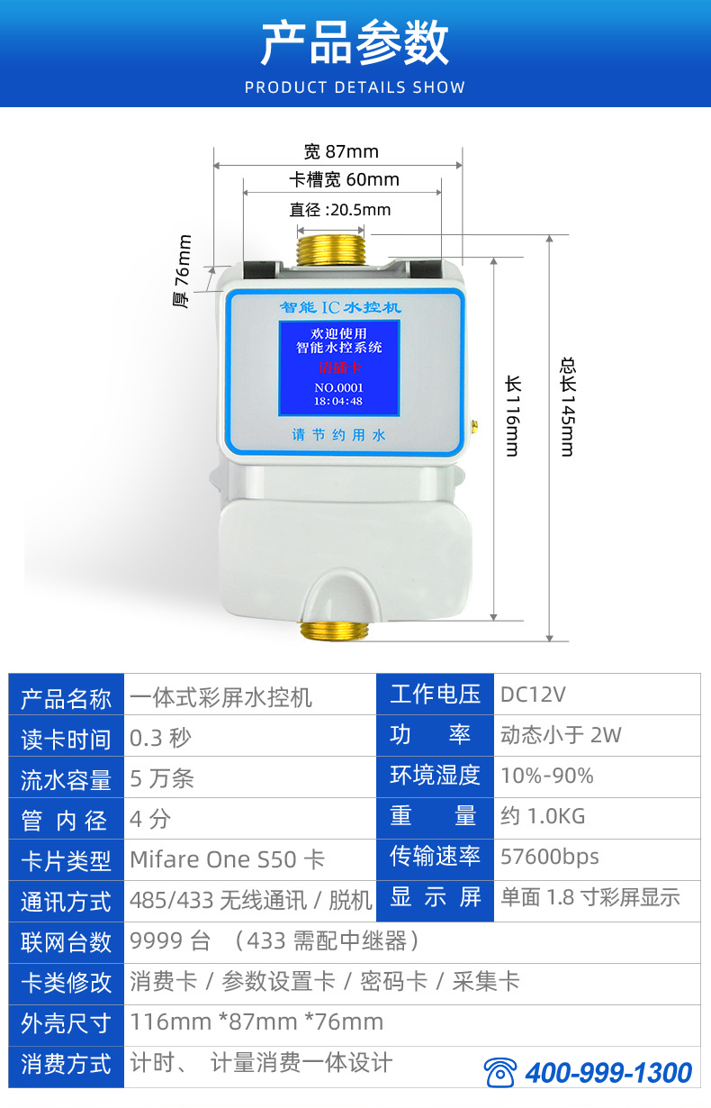 智能水控一體機(圖15)
